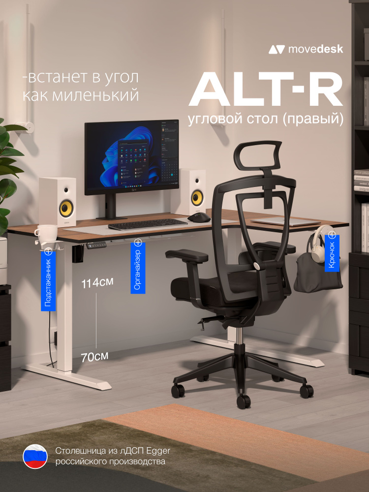 Стол компьютерный с подъемным механизмом Movedesk ALT-R Белый/Орех Дижон, ЛДСП Egger #1