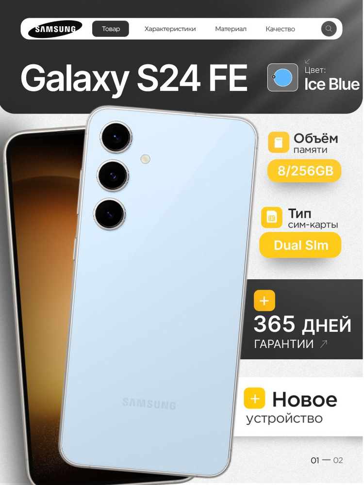 Samsung Смартфон  Galaxy S24 FE, 8/256GB, Light Blue 8/256 ГБ, eSIM, Nano-SIM, голубой #1