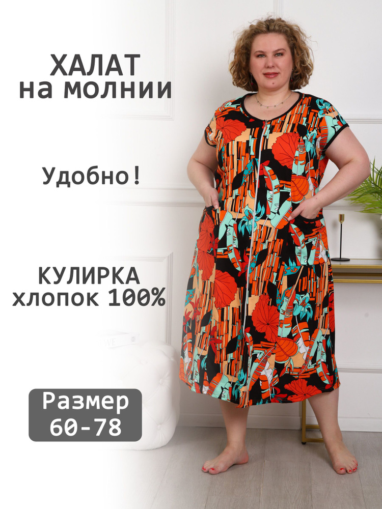 Халат Форма Плюс #1