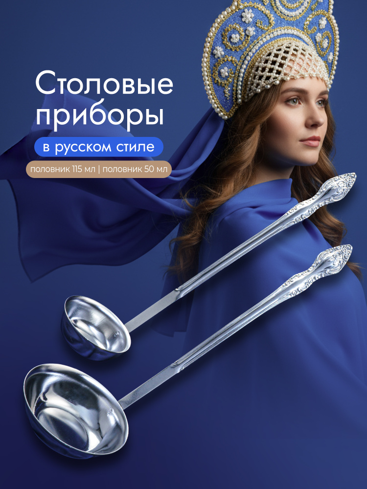 Половник для супа #1