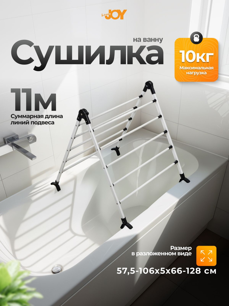 Сушилка для белья на ванну телескопическая складная "Джина", напольная сушилка для белья #1