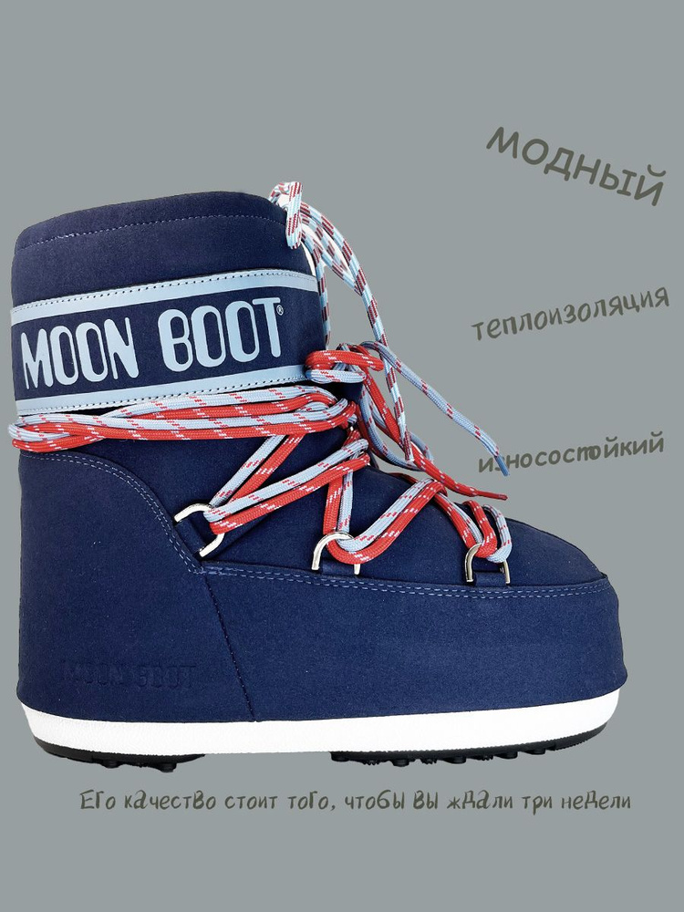 Ботинки луноходы moonboot #1