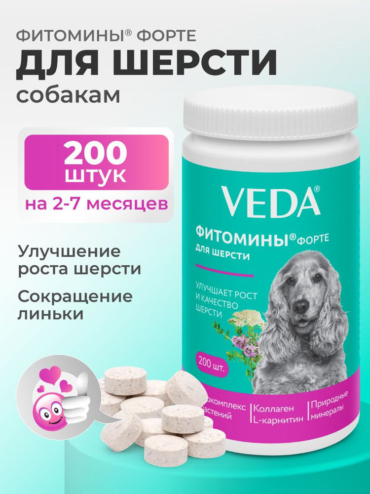 Комплекс для шерсти собак ФИТОМИНЫ ФОРТЕ на основе растительных, минеральных и биоактивных веществ, VEDA #1