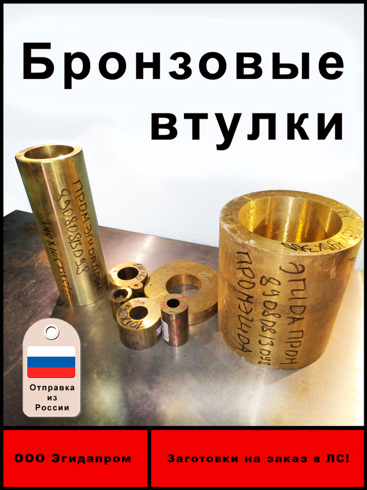 Втулка бронзовая 62 х 38 мм БрОФ(точёная), длиной 100 мм #1