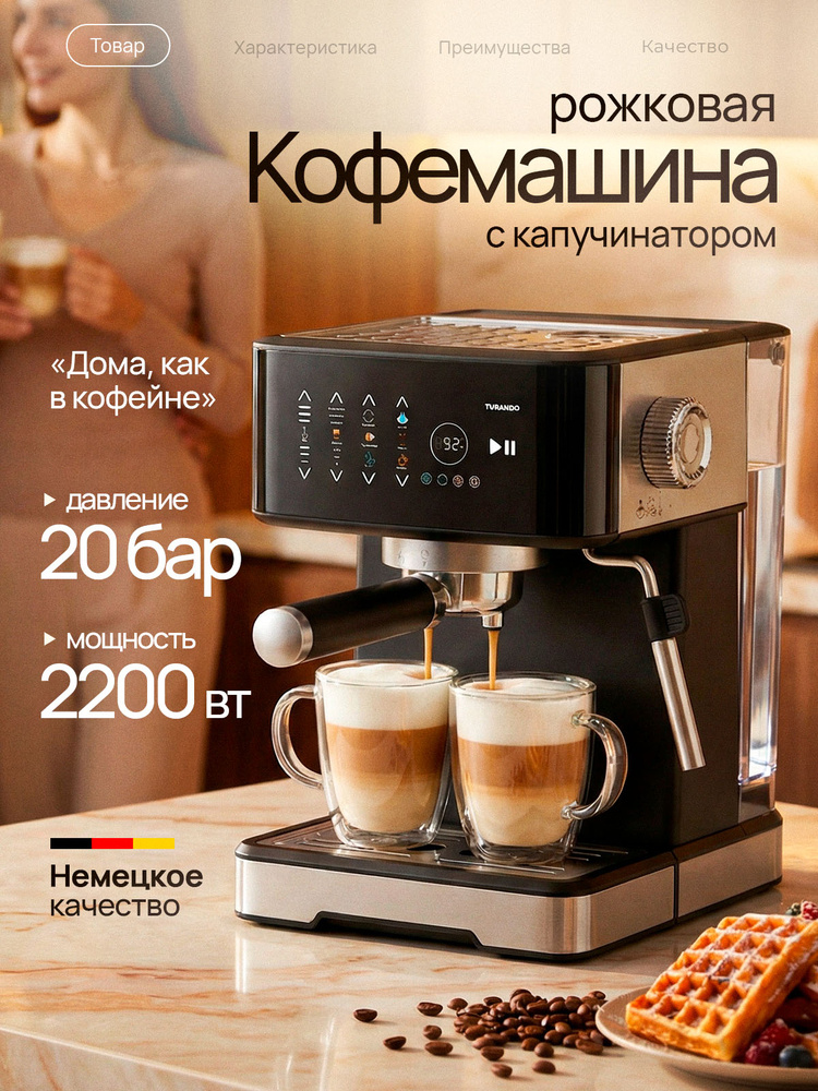 Кофемашина автоматическая рожковая с капучинатором 2200 Вт. #1