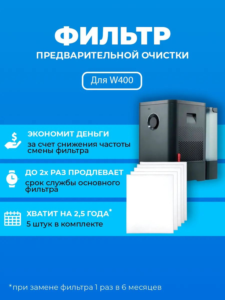 Фильтр для очистителя воздуха Boneco w400 5 шт #1