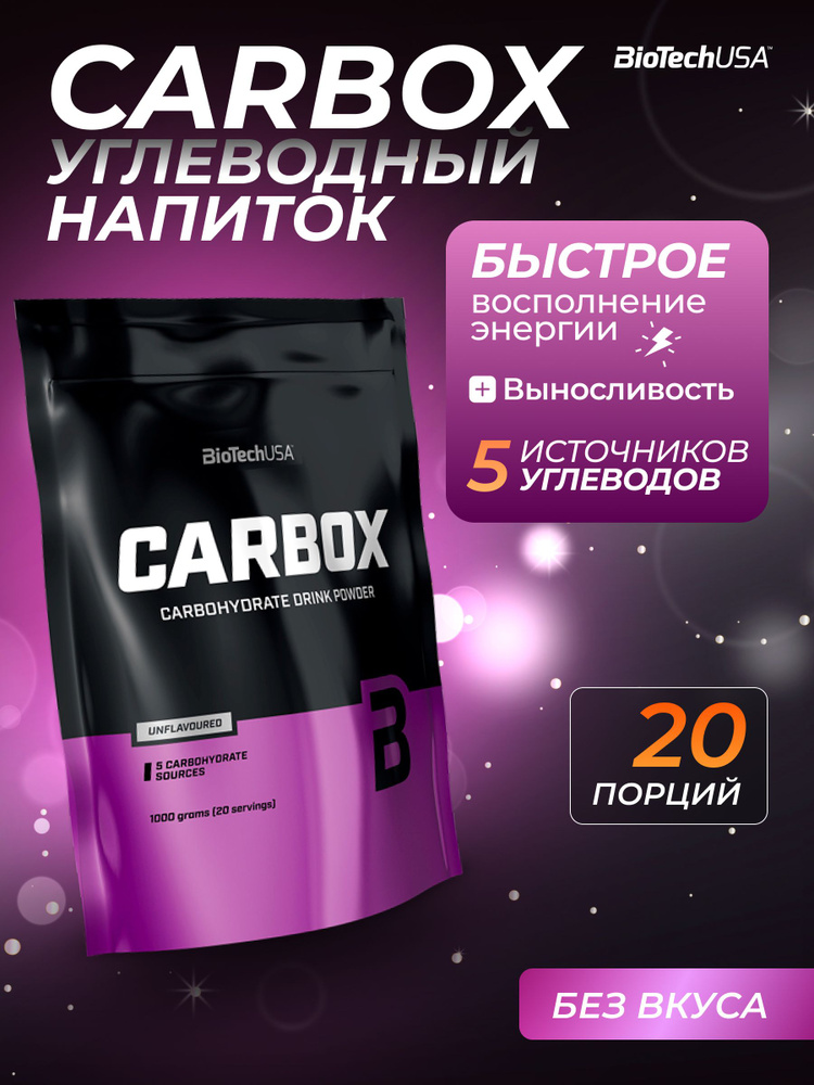Функциональный углеводный напиток BioTechUSA Карбокс / CarboX 1000 г без вкуса #1