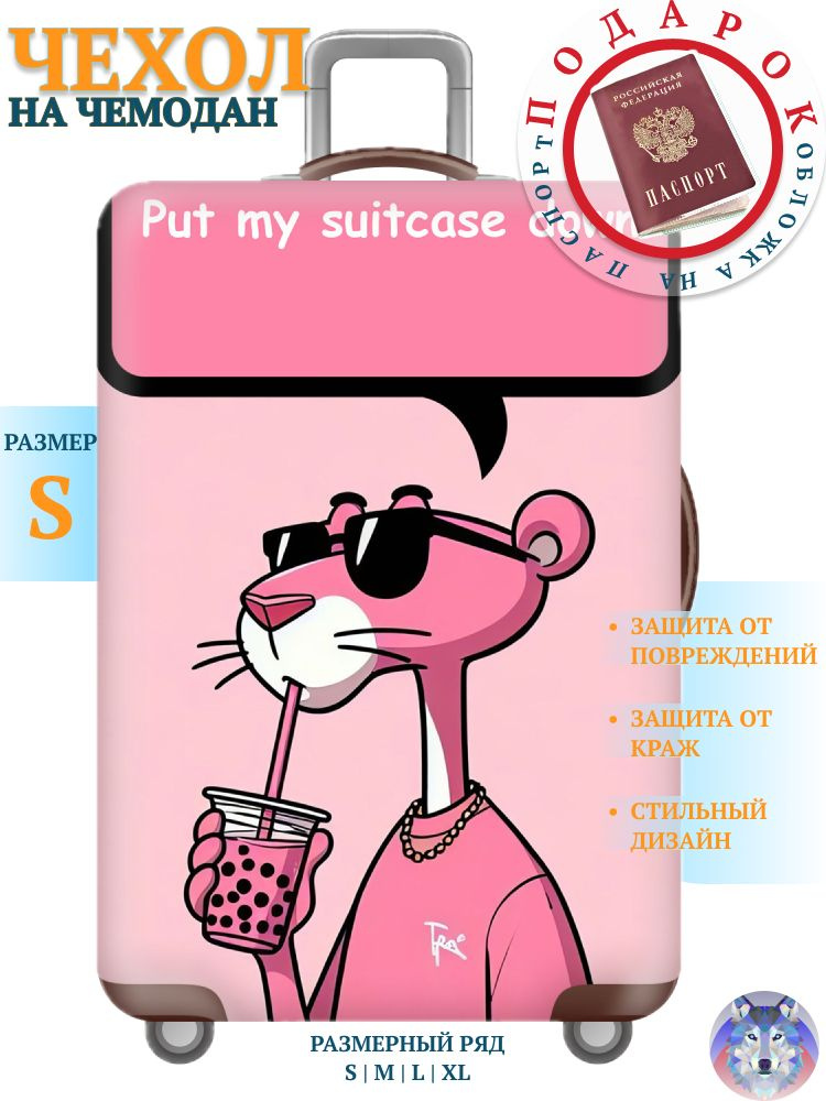 Чехол для чемодана #1