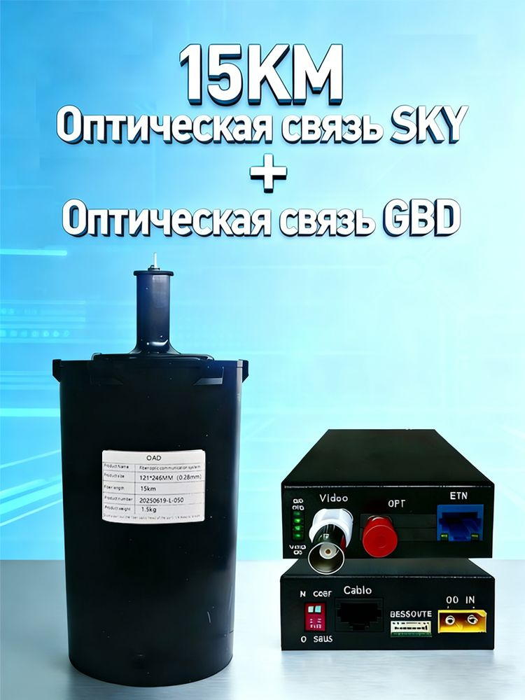 Оптоволоконный HD видеолинк 15км Нулевая задержка Антипомехи инструментальный кабель комплект #1