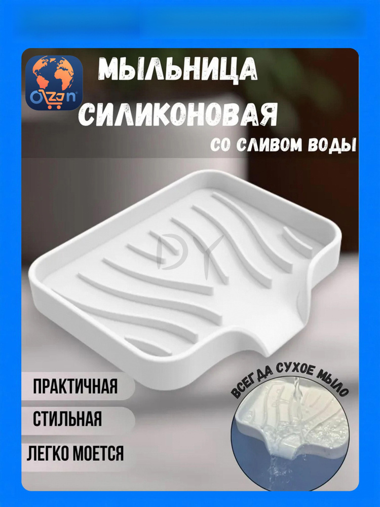 Мыльница #1