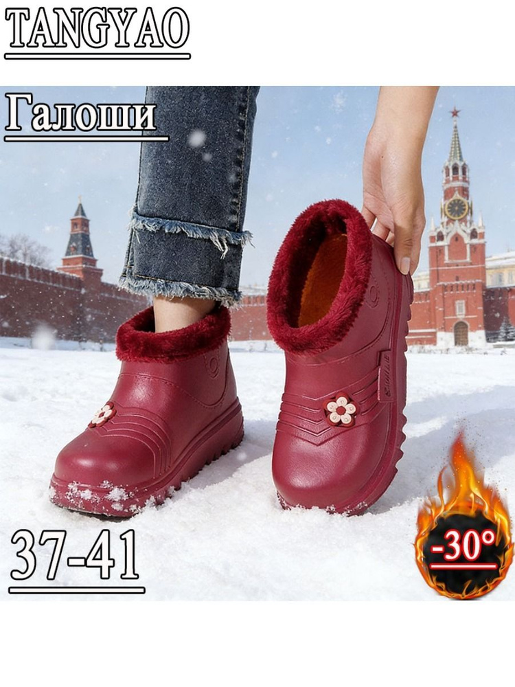 Галоши #1