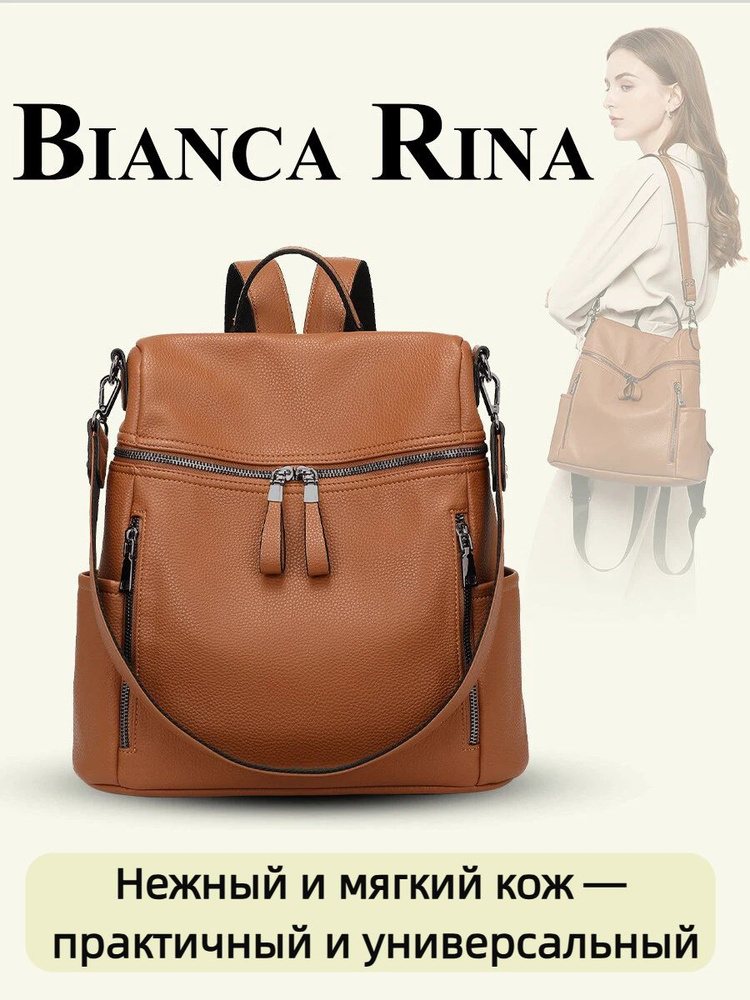 Bianca Rina Рюкзак #1