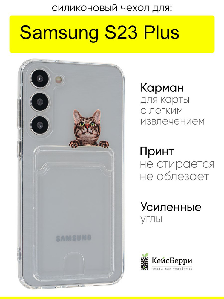 Чехол для Samsung Galaxy S23 Plus, серия Cardhold #1