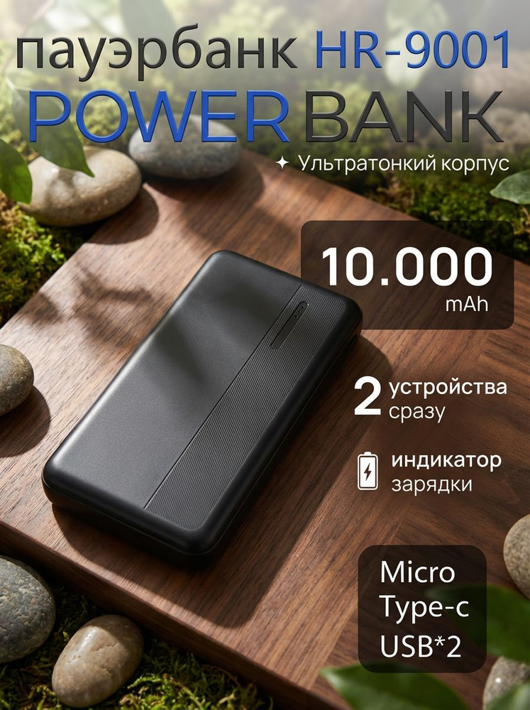 Внешний аккумулятор, 10000 мАч, 10 Вт, черный, P7 #1