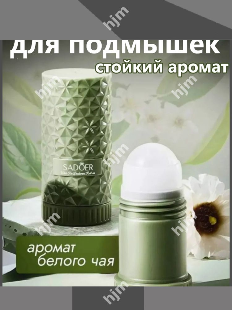 Дезодорант #1