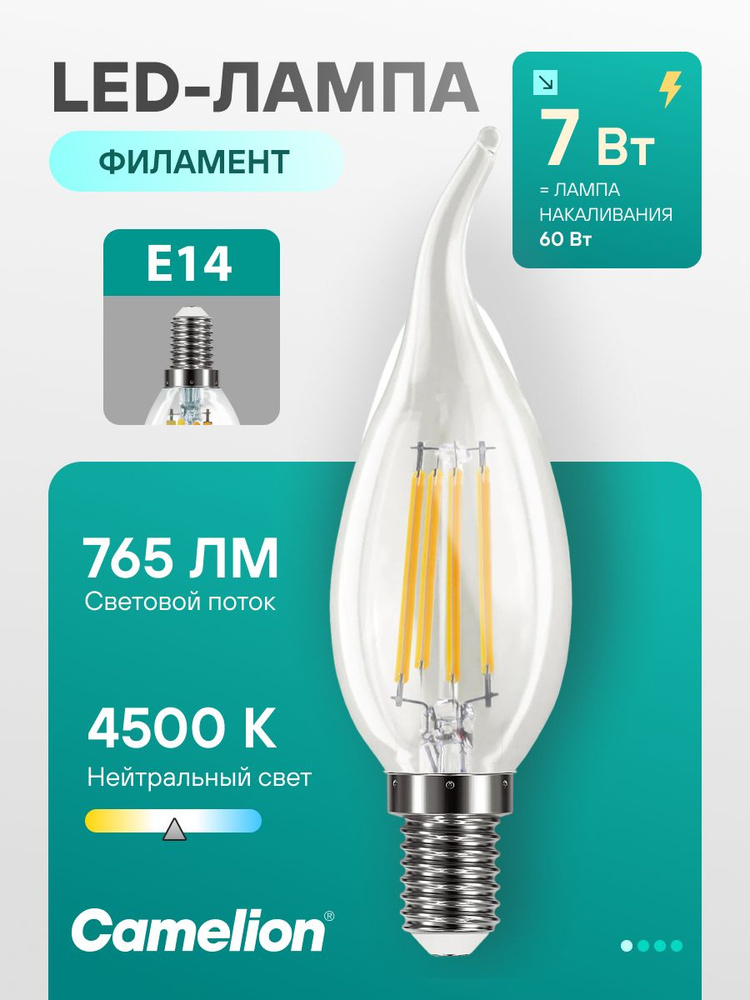 Лампа филаментная Е14, Camelion 4500К, 7Вт, 1 шт #1