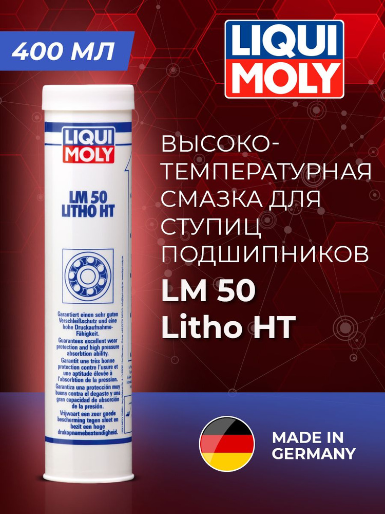 Смазка для ступиц подшипников Liqui Moly 