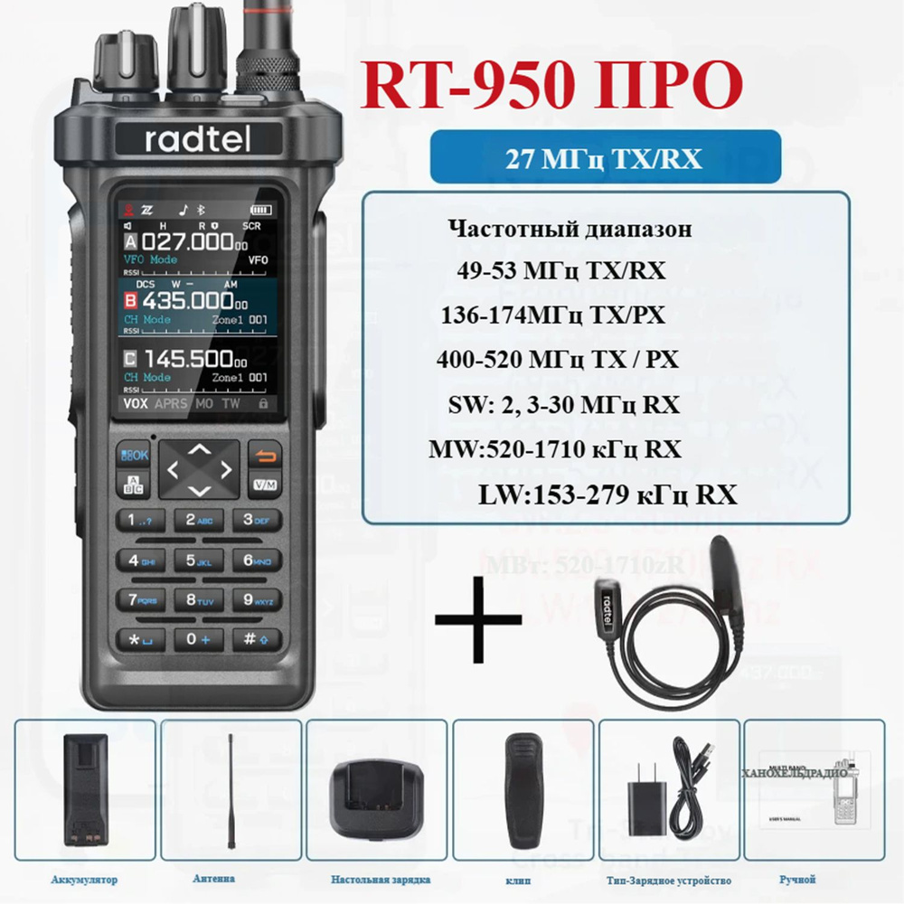 Рация Radtel RT-950 PRO черного цвета с кабелем для программирования ...