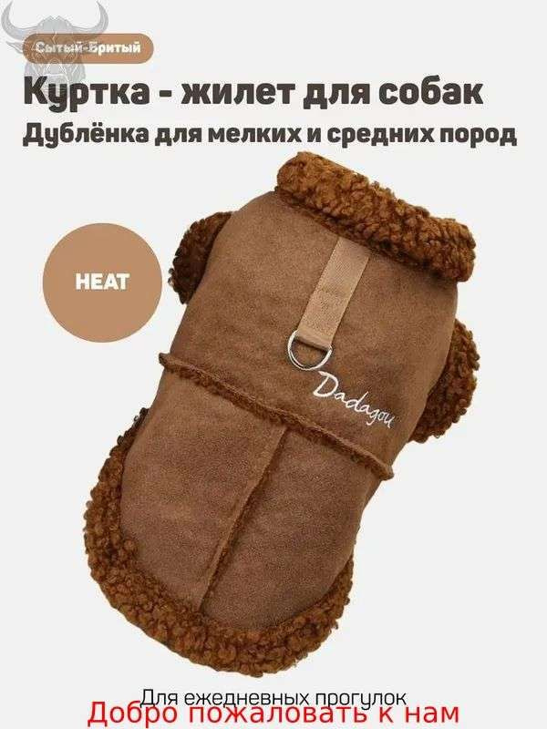 Одежда для животных #1