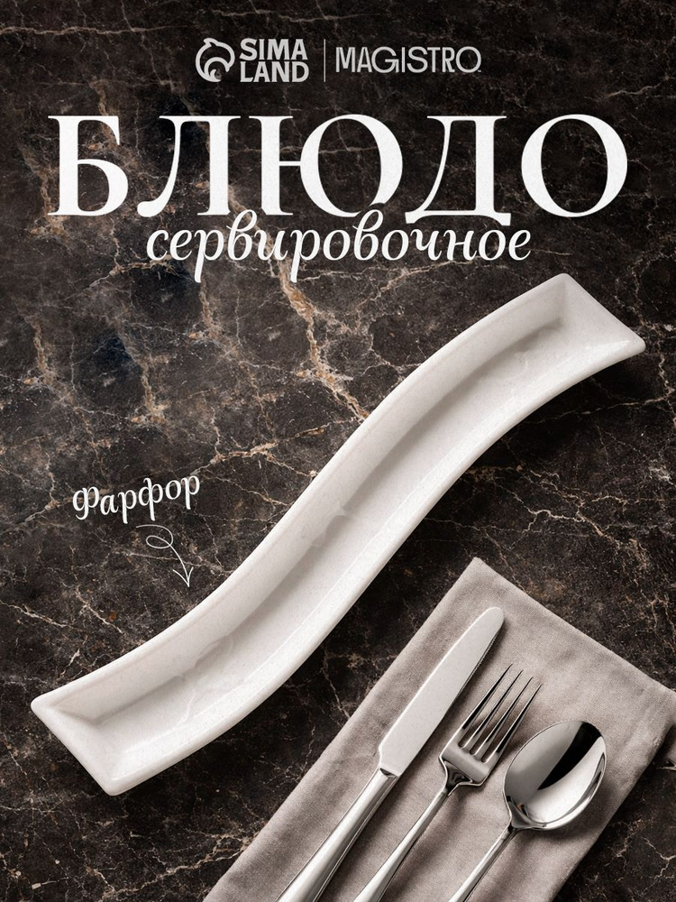 Блюдо для оливок Magistro "Бланш", 29,5х6 см #1