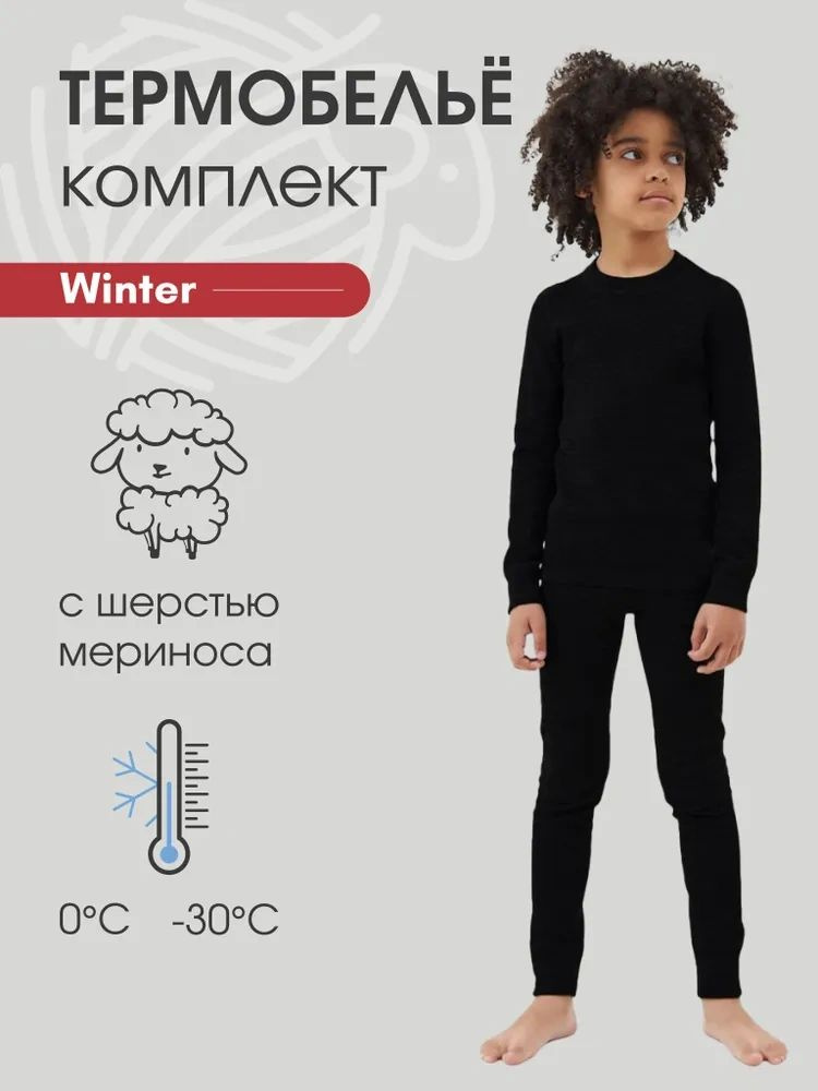 Комплект термобелья #1