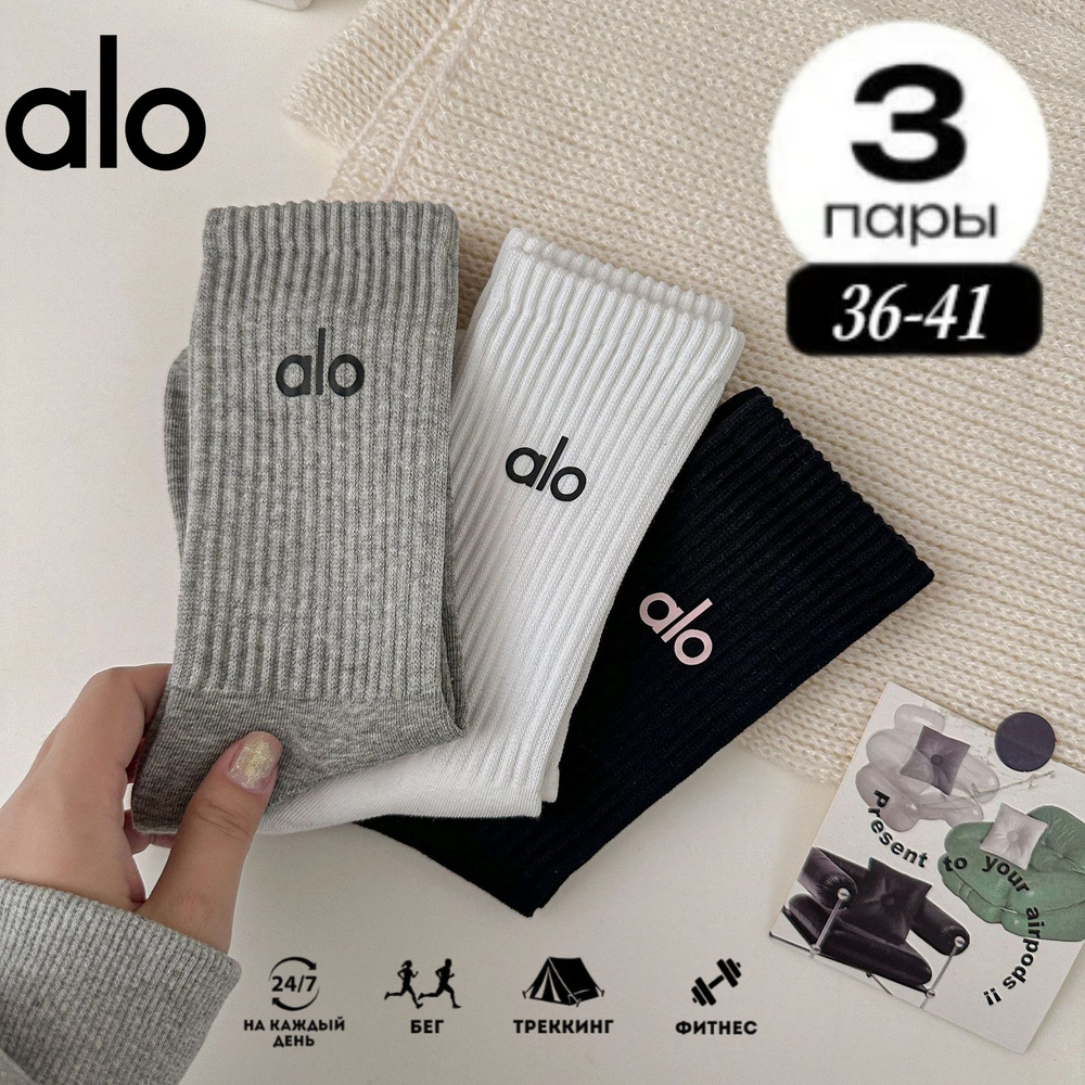 Носки ALO женские alo, 3 пары #1