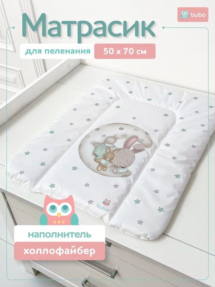 Матрас для пеленания BUBO BABY "DRY MATT" 52x70 сантиметров #1