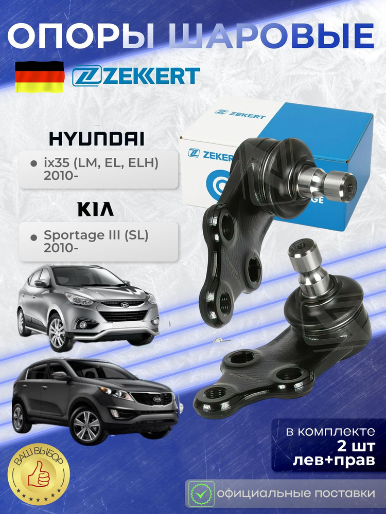 Опора шаровая Kia Cee'D (2007-2012) C 2009, С Резьбой (LECAR)