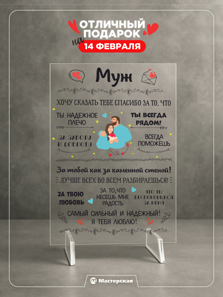 Постер подарок мужу #1