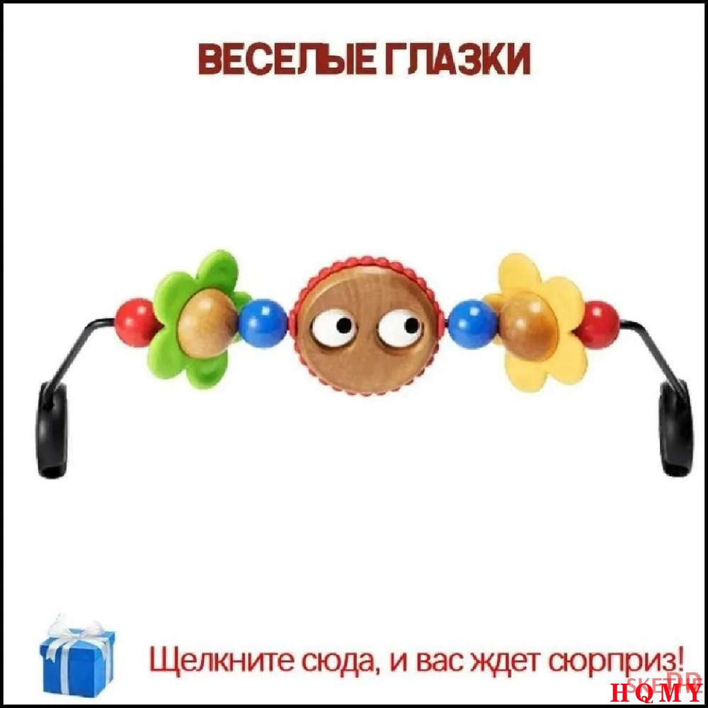 Эксклюзивная игрушка Веселые глазки для шезлонга JYOU от BabyBjorn #1