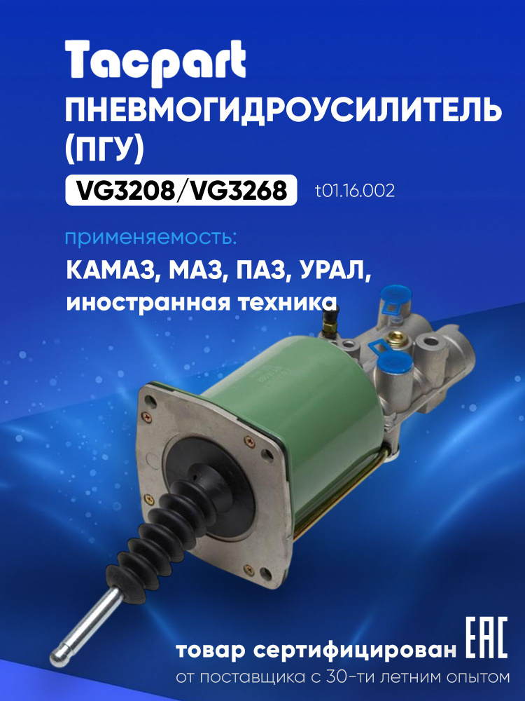 Пневмогидроусилитель ПГУ ПАЗ,МАЗ,КамАЗ "АвтоМагнат" со штоком, с датчиком износа