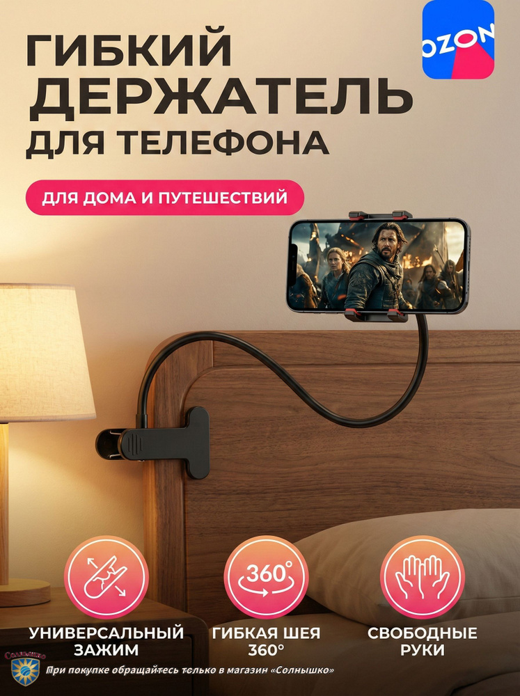 Универсальный гибкий держатель для телефона. Штатив для телефона настольный, регулируемый. Черный. Длина #1