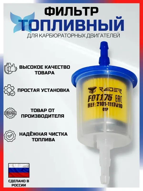 Фильтр топливный дв. 402/v8, УМЗ-4216