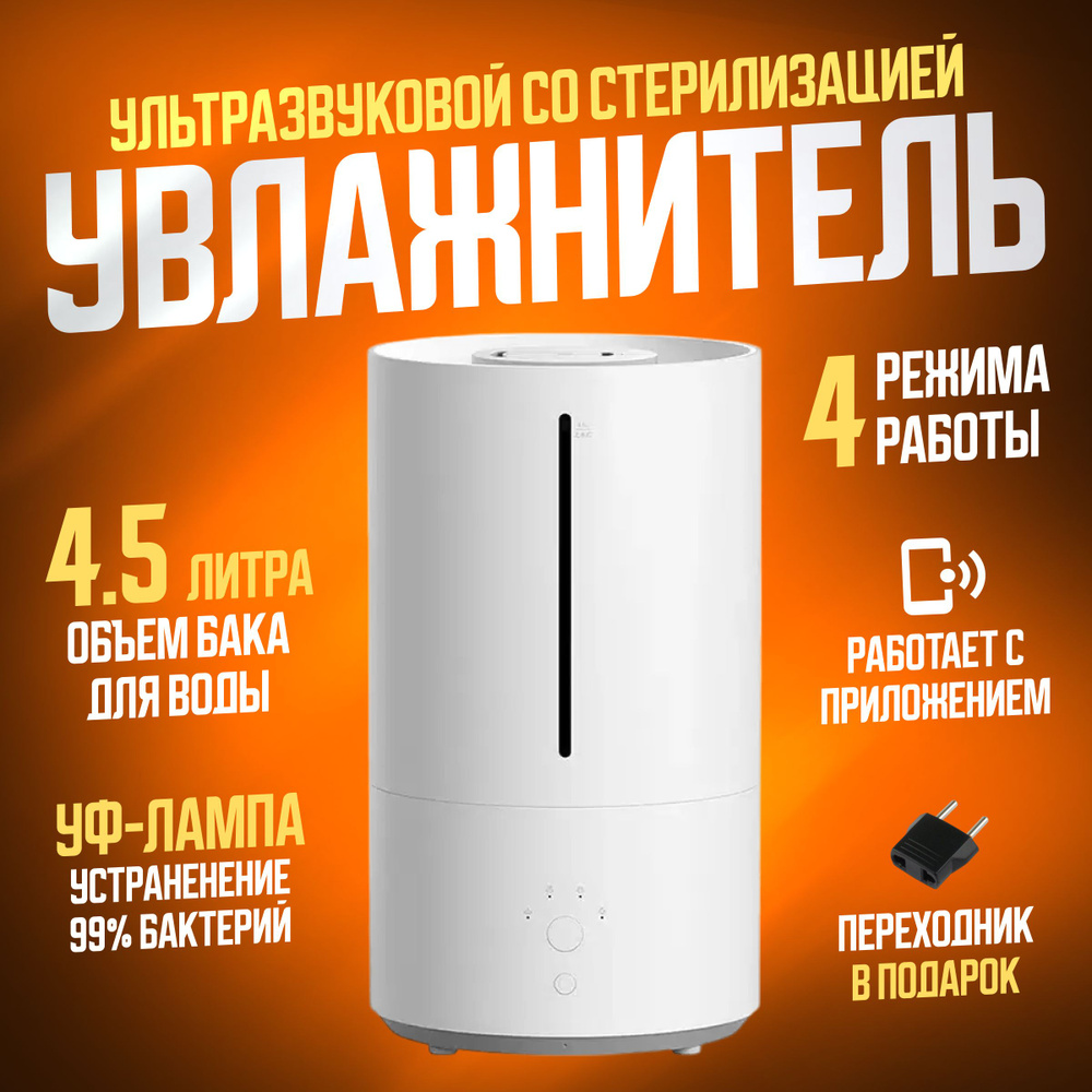 Увлажнитель воздуха Smart Sterilization Humidifier 2 (MJJSQ05DY), белый (китайская версия) #1