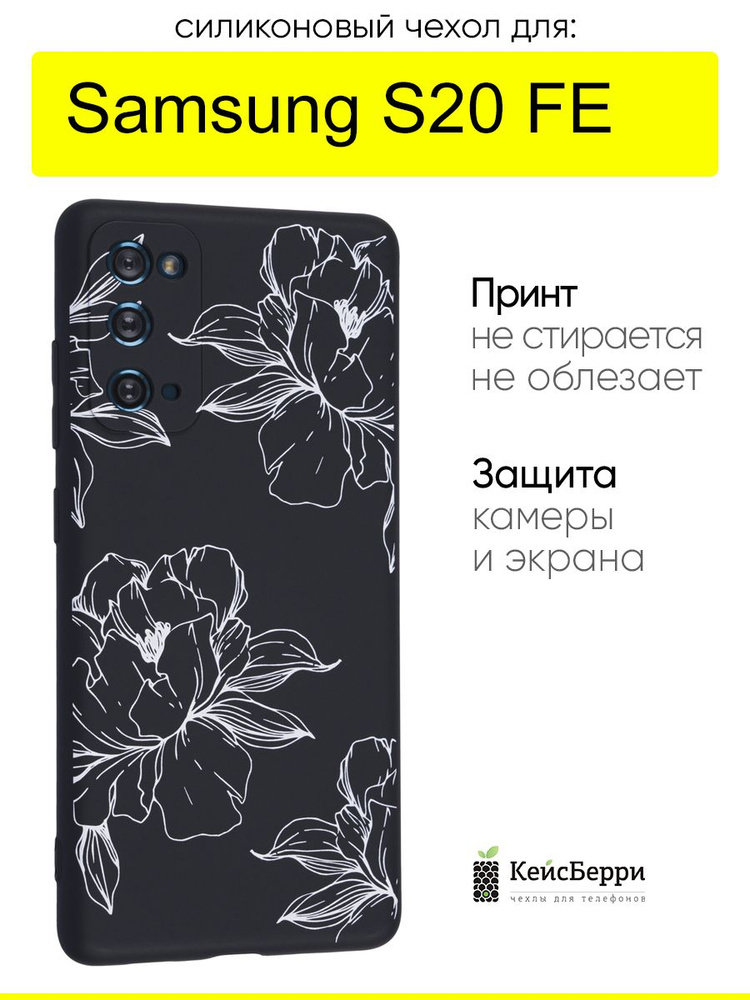 Чехол для Samsung Galaxy S20 FE, серия Soft #1