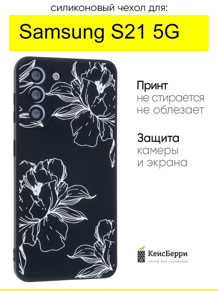 Чехол для Samsung Galaxy S21 5G, серия Soft #1