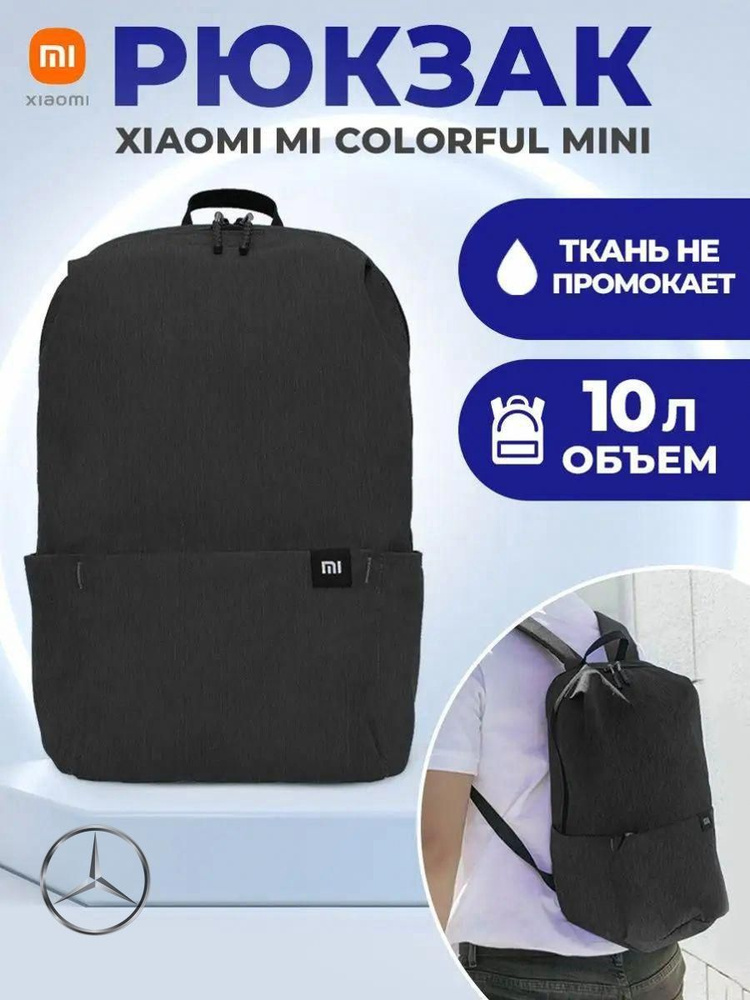 Xiaomi Рюкзак #1
