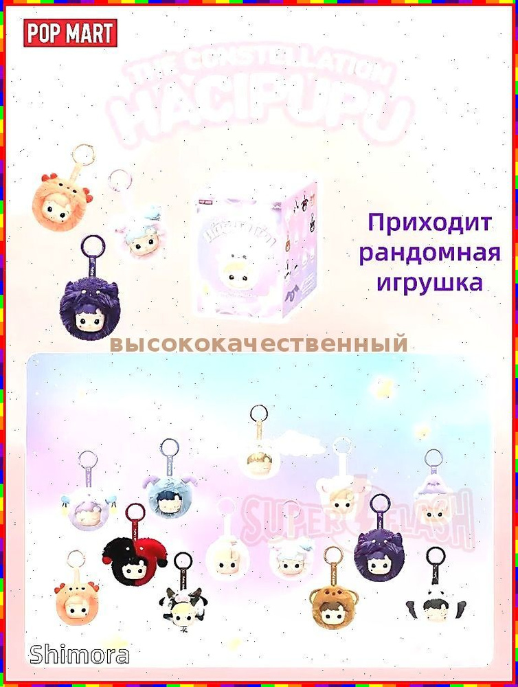 Игрушка в виде фигурок знаков зодиака #1