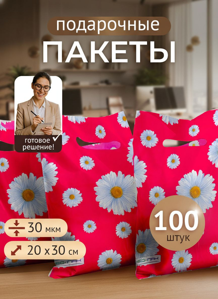 Пакеты подарочные, набор 100шт #1