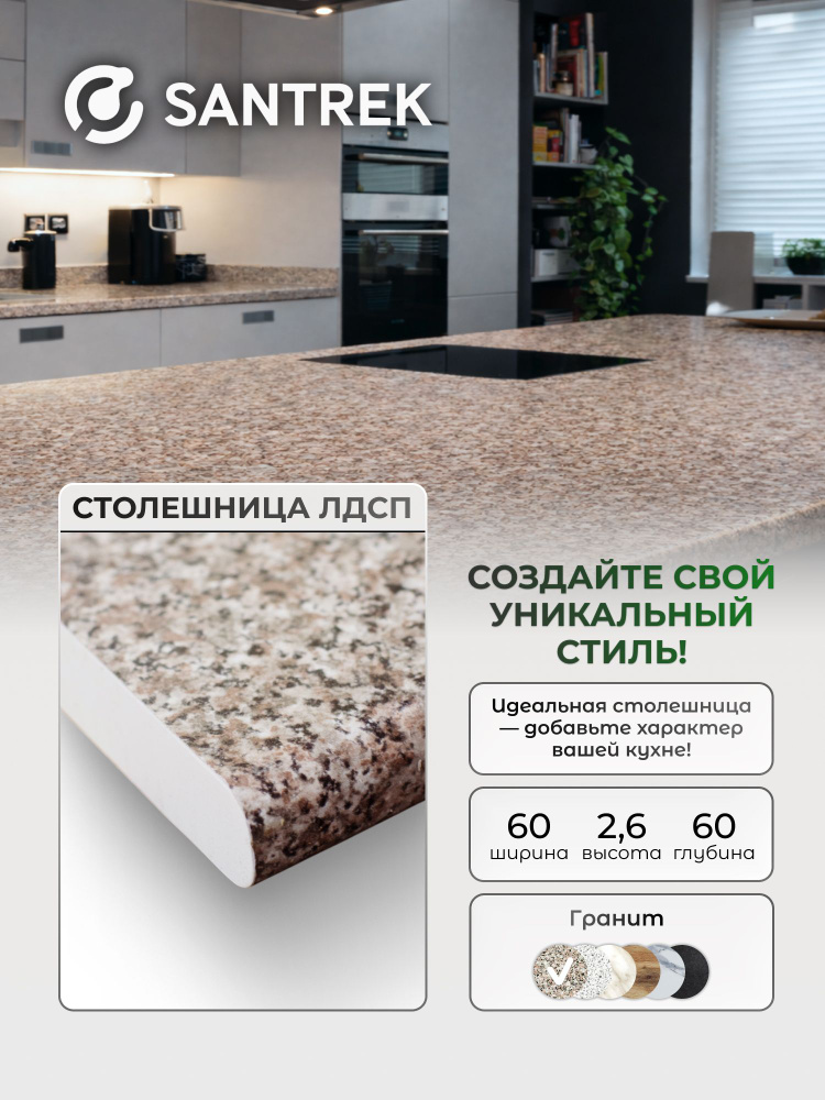 Столешница для кухни (гранит) 600 #1