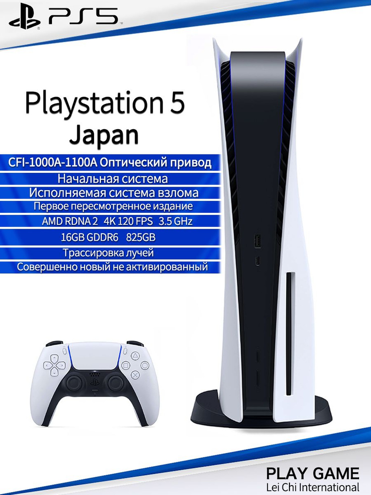 Sony PlayStation 5,ps5 консоль,Игровая приставка,(Japan version c Sony PlayStation 5,ps5 консоль,Игровая приставка,(Japan version c