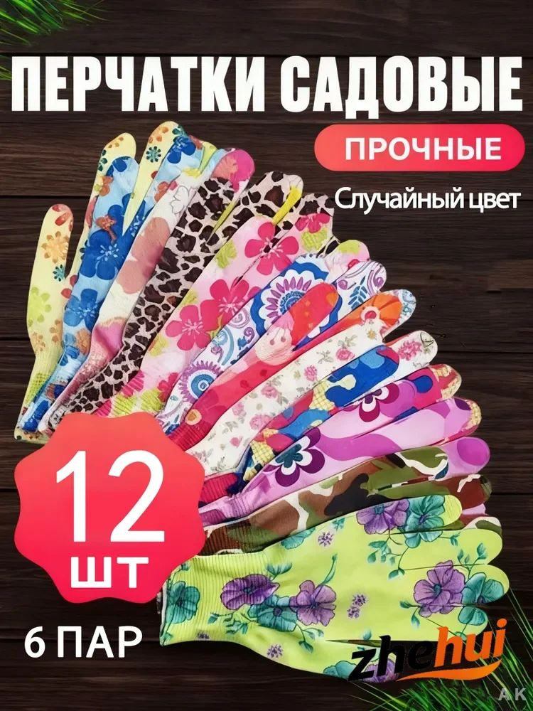 Перчатки хозяйственные, размер Универсальный, 6 пар #1
