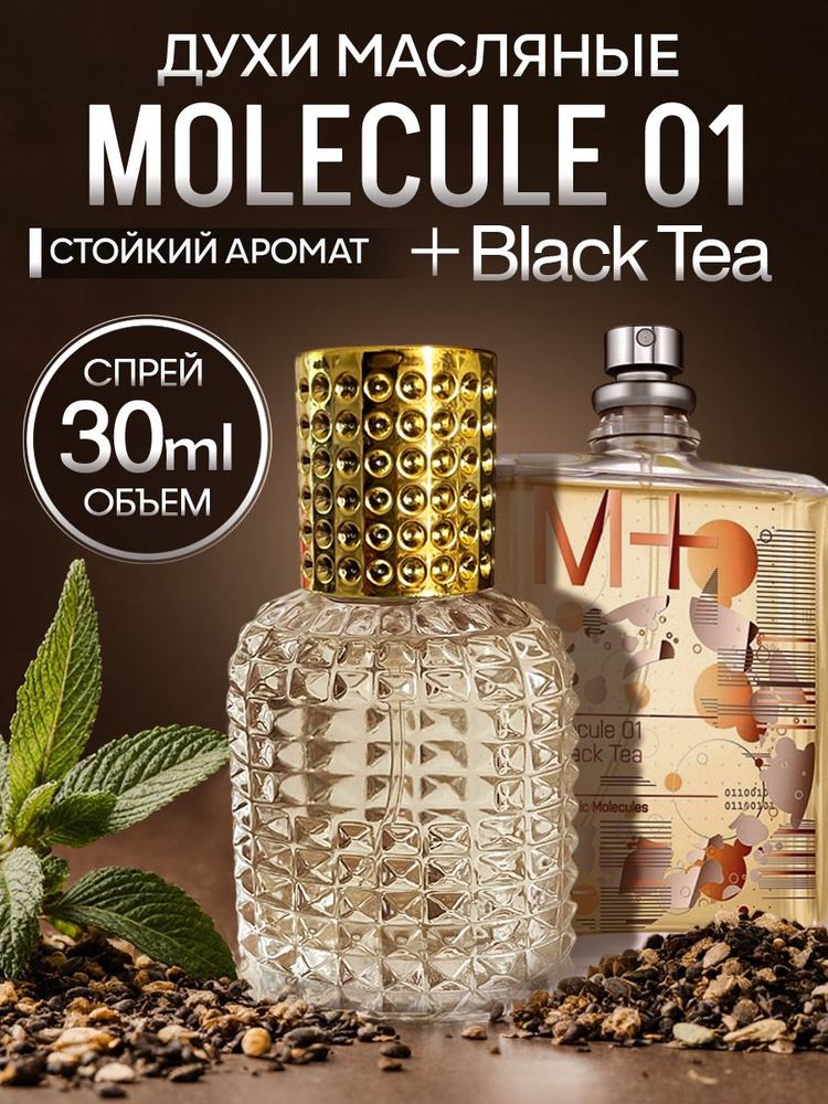 Духи масляные унисекс Molecule 01+Black Tea в спрее 30 мл #1