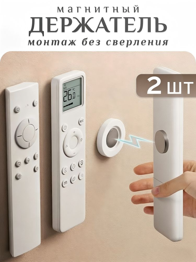подставка без сверления, стикеры магнит для хранения пульта, кабелей и мелких предметов #1