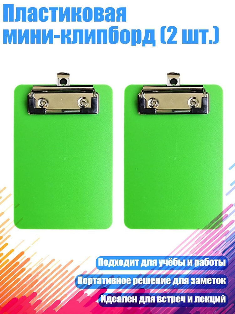  Планшетная доска, 1 шт. #1