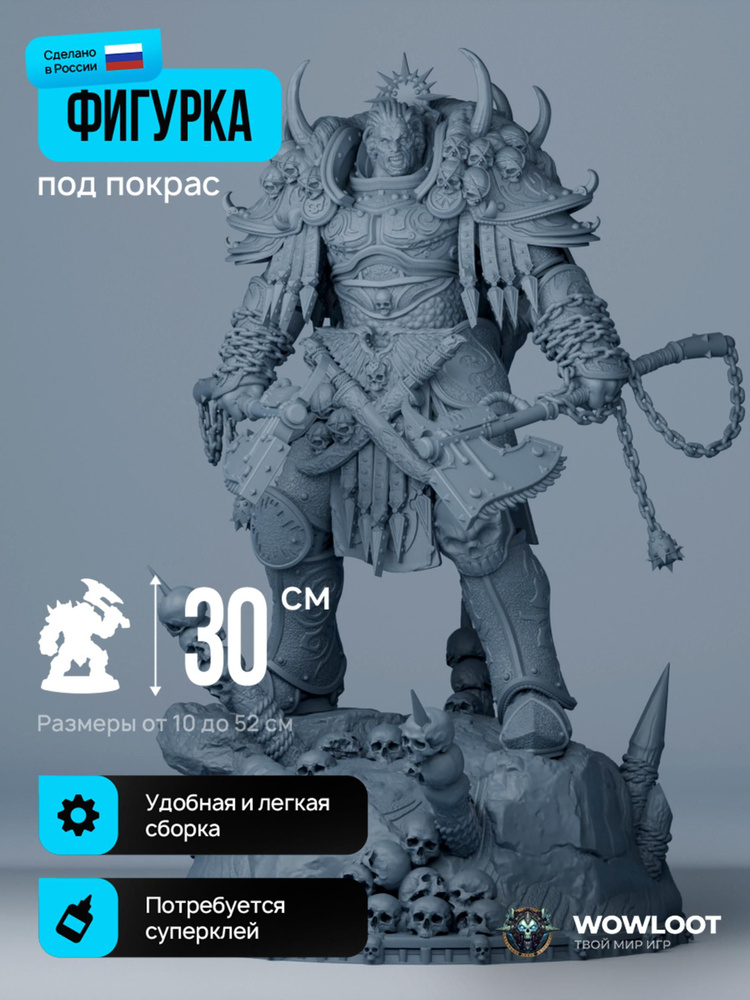 Фигурка Вархаммер 40к Ангрон 30 см (Angron Warhammer 40k) для покраски #1