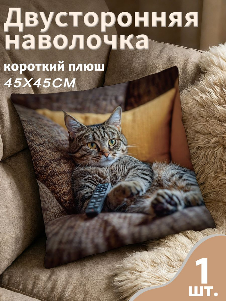  Наволочка, Полиэстер, 45x45 см  1шт #1