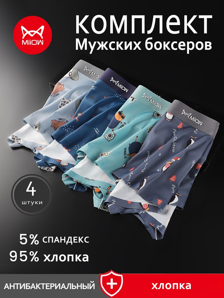 Комплект трусов брифы Miiow, 4 шт #1