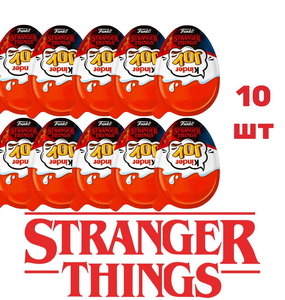 Stranger Things Kinder Joy キンダージョイ 10個 Kinder Joy Stranger things Киндер Джой осд 10шт купить на OZON по
