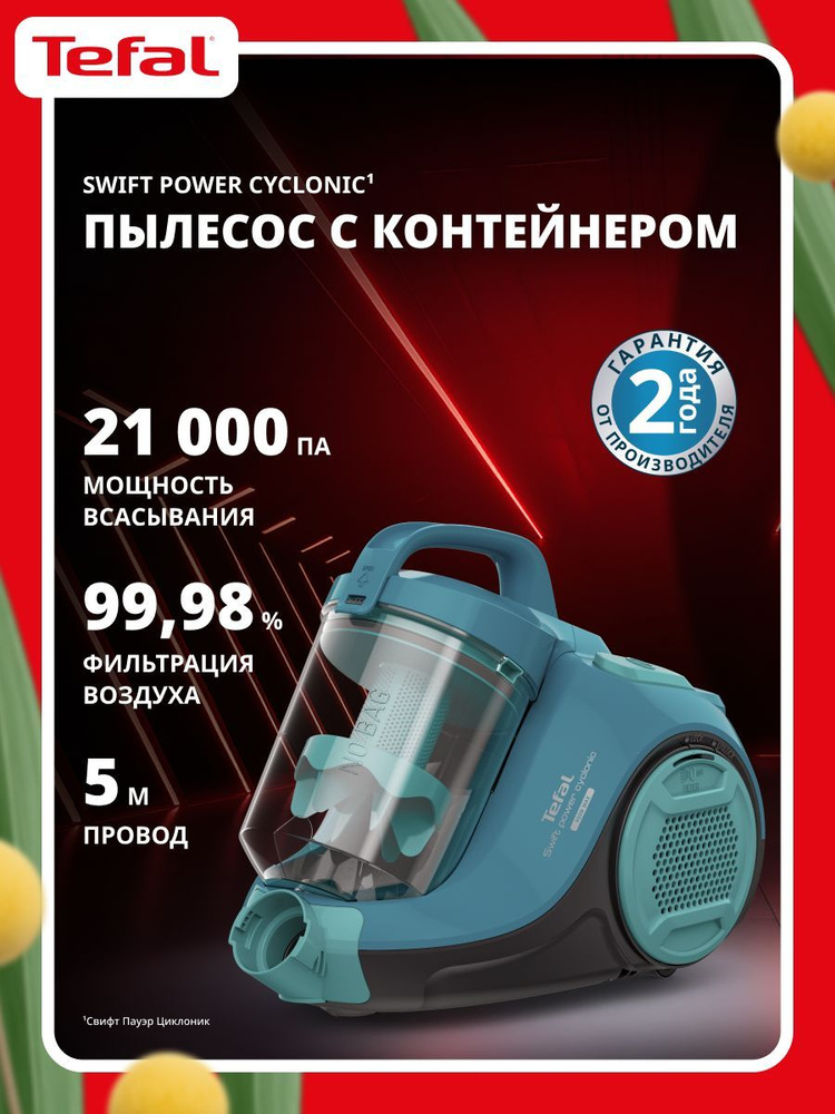 Tefal Swift Power Cyclonic TW2922EA Пылесос, голубой #1